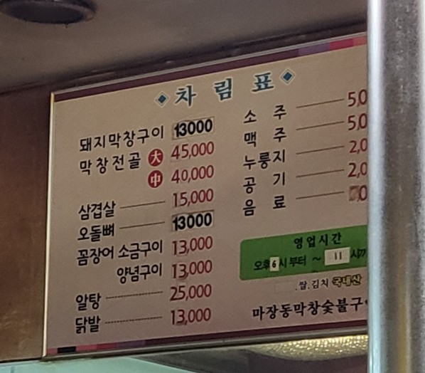 마장동막창숯불구이 이미지