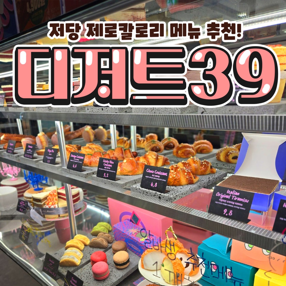 디저트39 온수역점 이미지