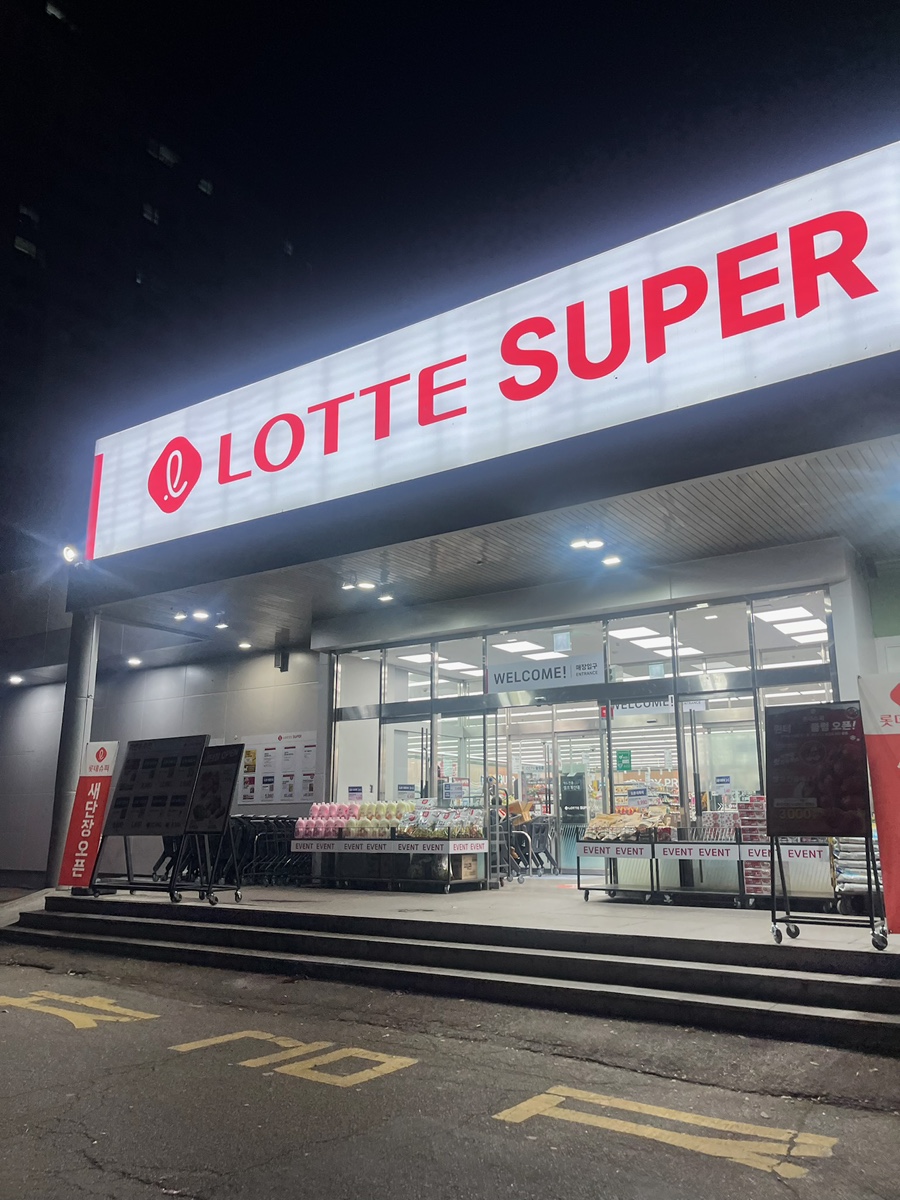 롯데슈퍼 신곡점 이미지