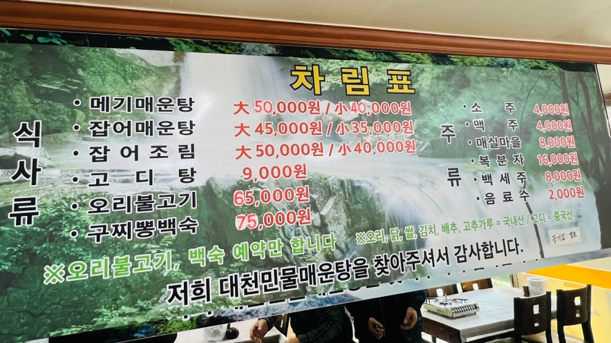대천민물매운탕 이미지