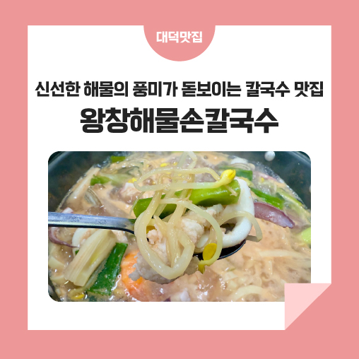 왕창해물손칼국수 이미지