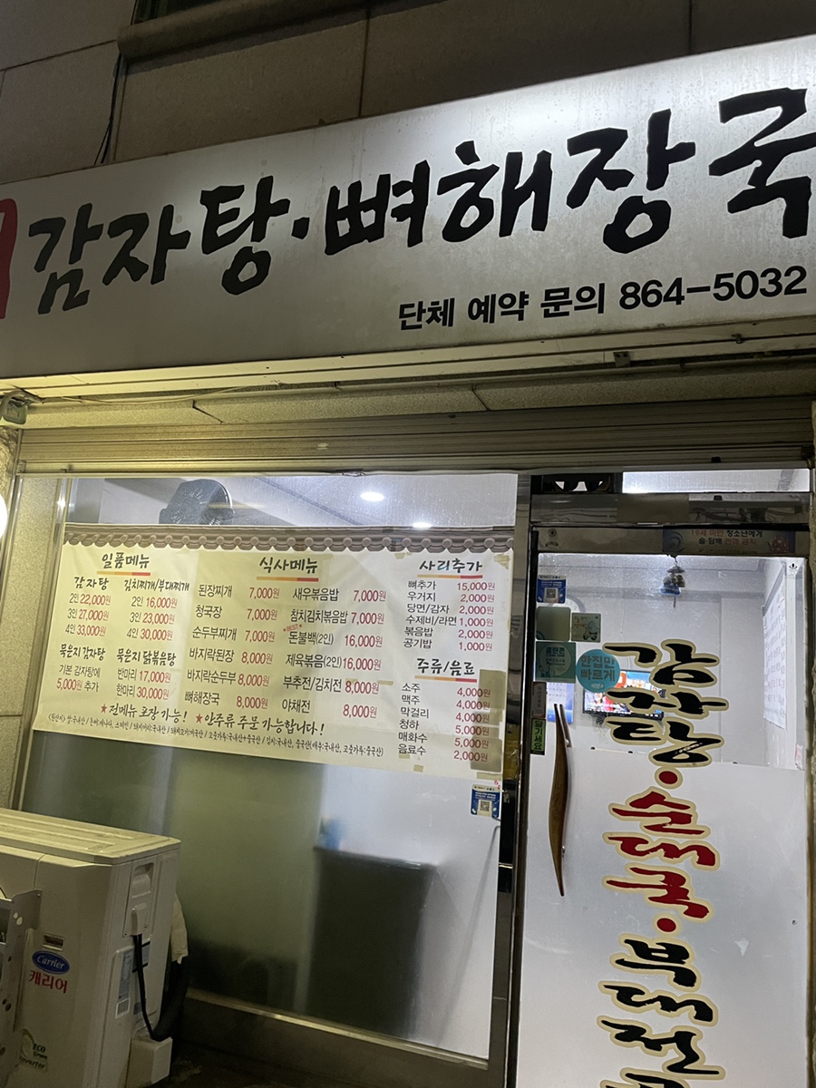전주감자탕뼈해장국 사진 8
