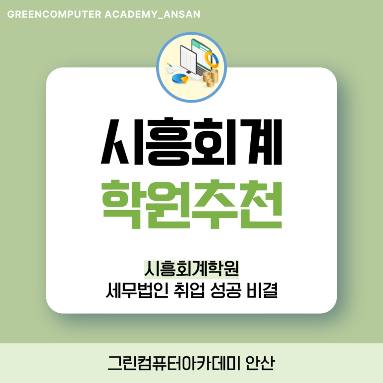세무법인그린 이미지