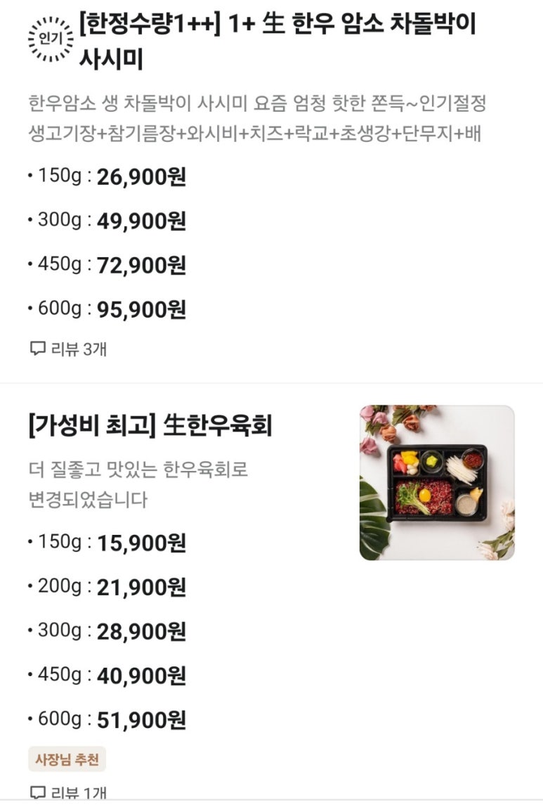 별이빛나는연어육회 이미지