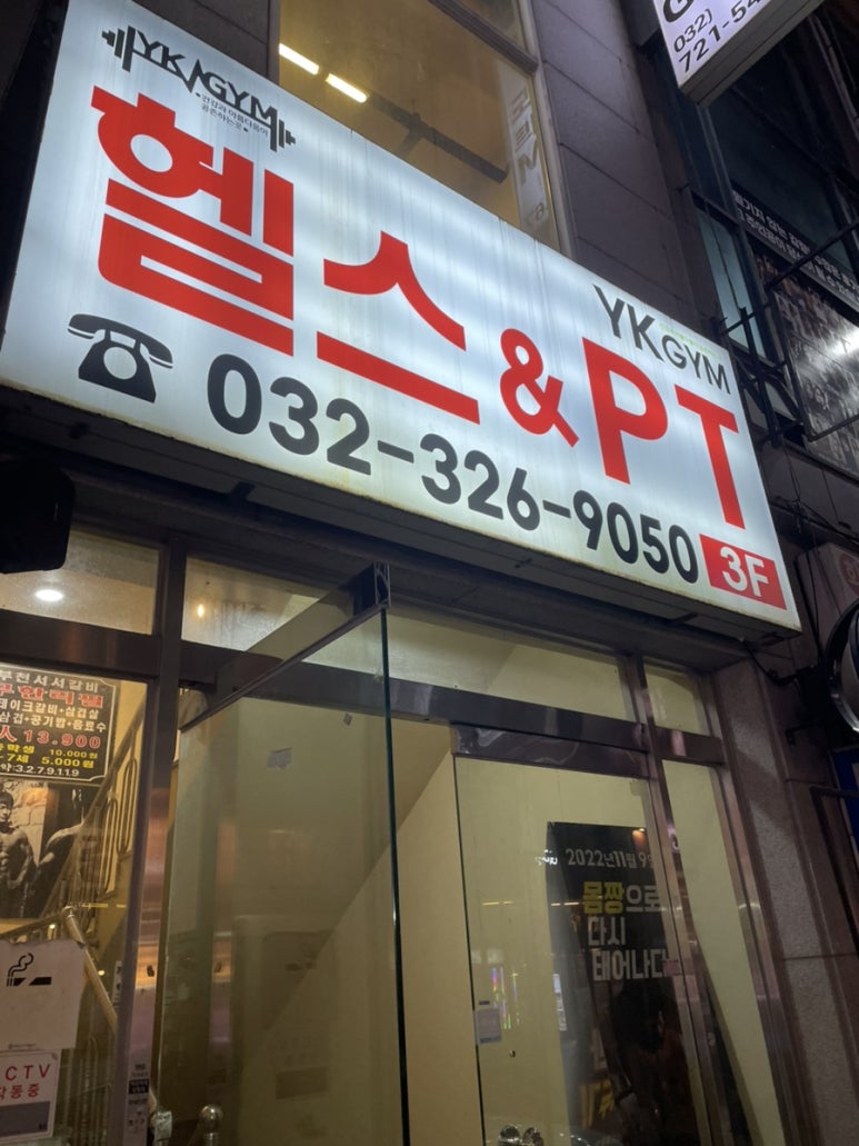 와이케이짐 이미지