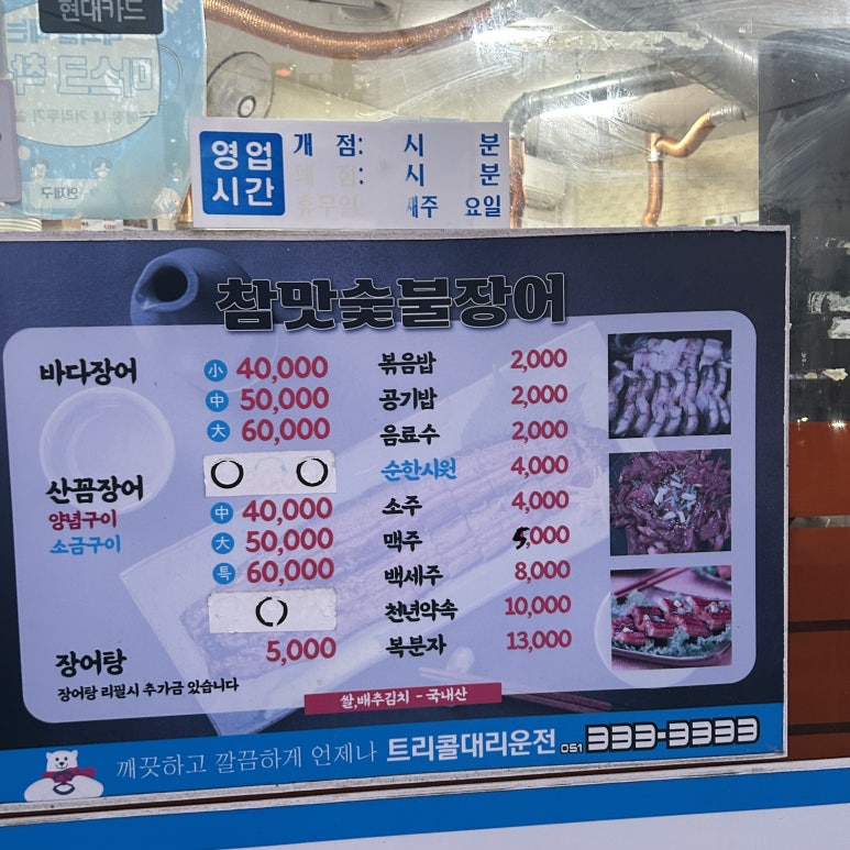 참맛숯불바다장어구이 이미지