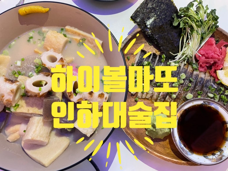하이볼마또 이미지
