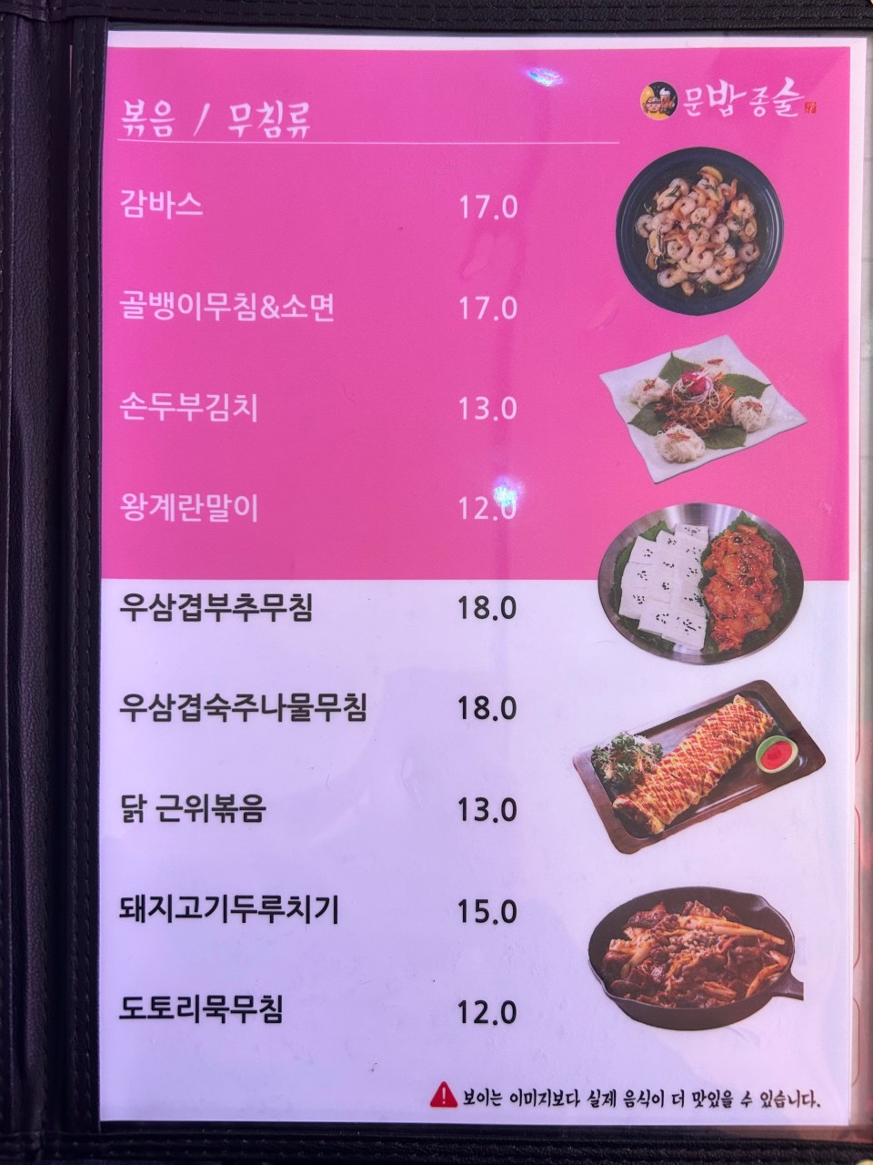 문화밥상종인술상 이미지