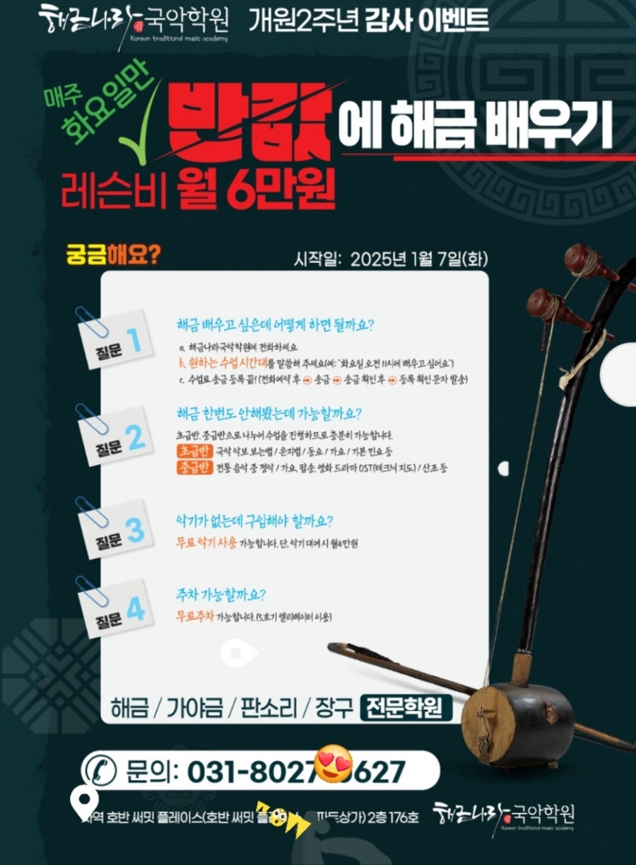 해금나라국악학원 이미지