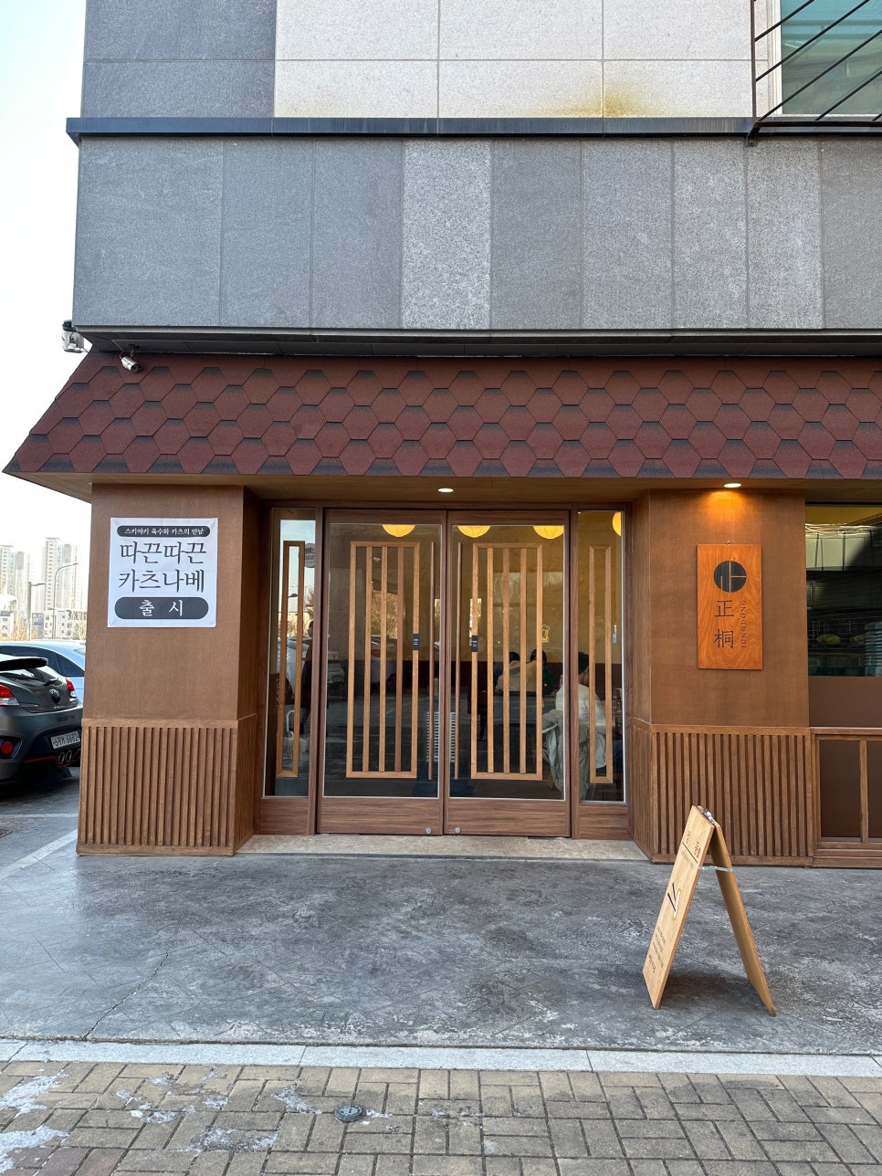 정동파주점 이미지