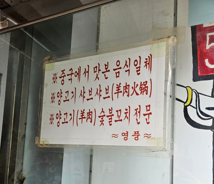 영풍양꼬치 이미지