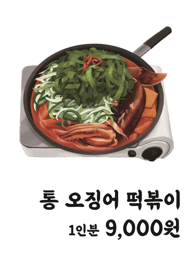 팔팔떡볶이탕정 이미지