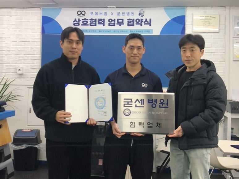 포에버짐 이미지