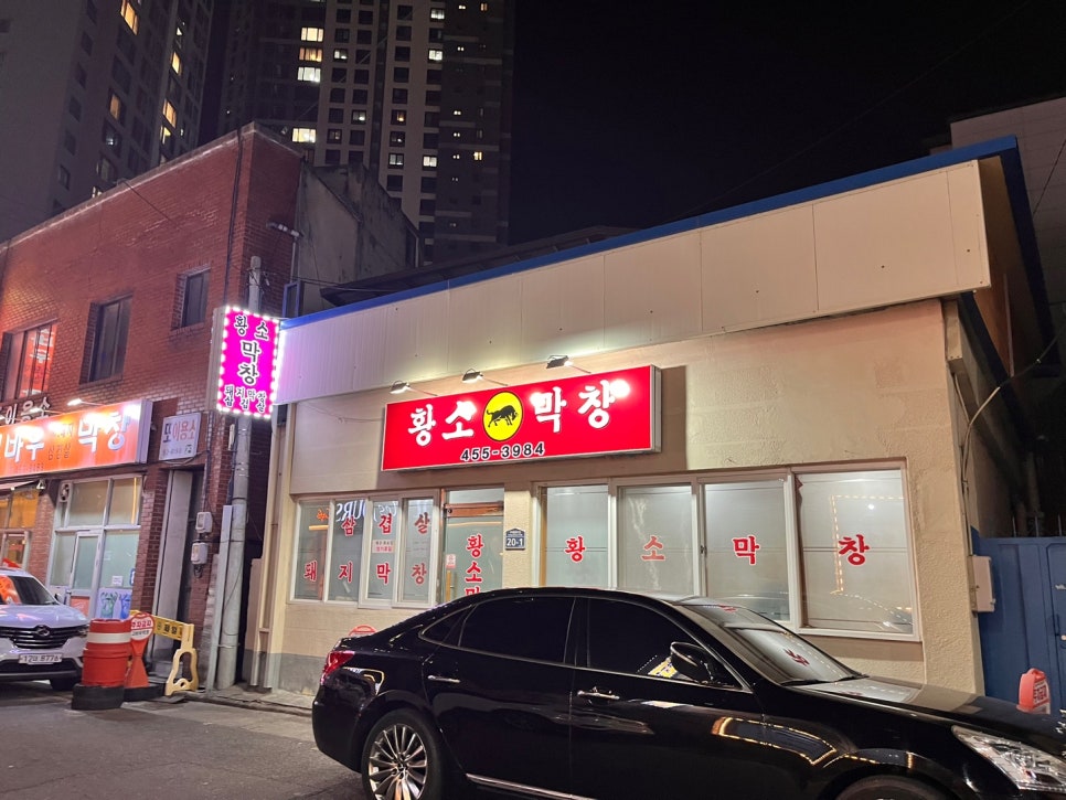 원평황소막창 이미지