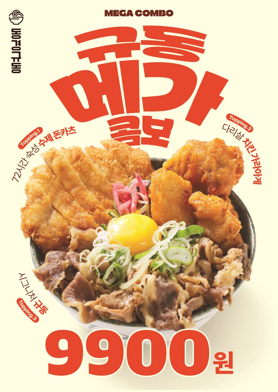 동경규동강남 이미지