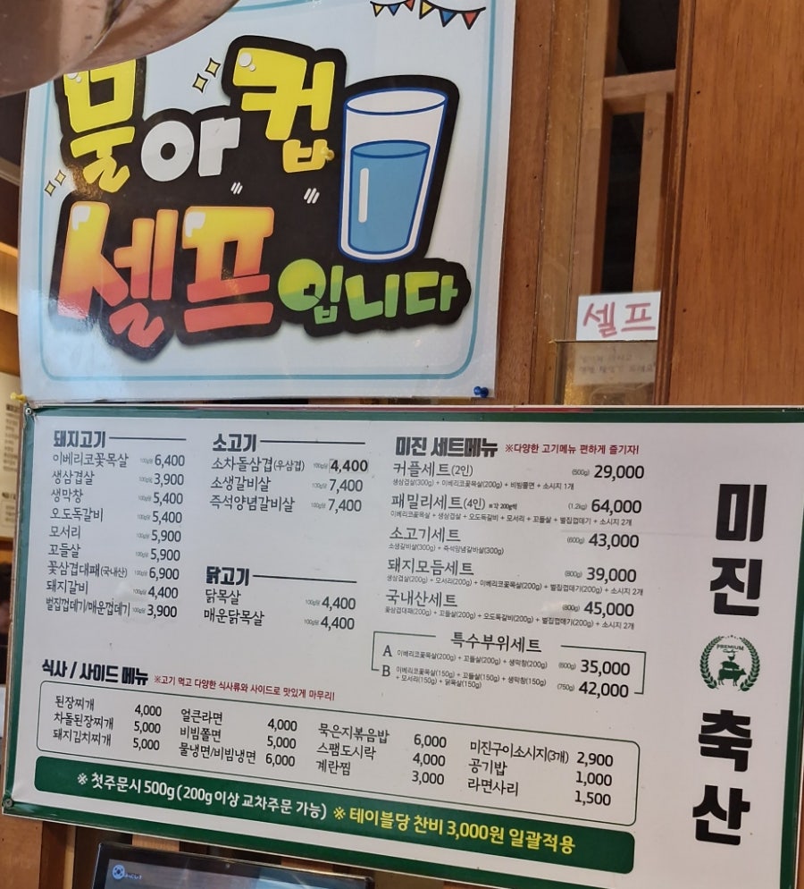 미진축산 일광신도시점 이미지