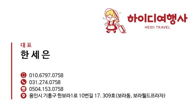 하이디여행사 이미지