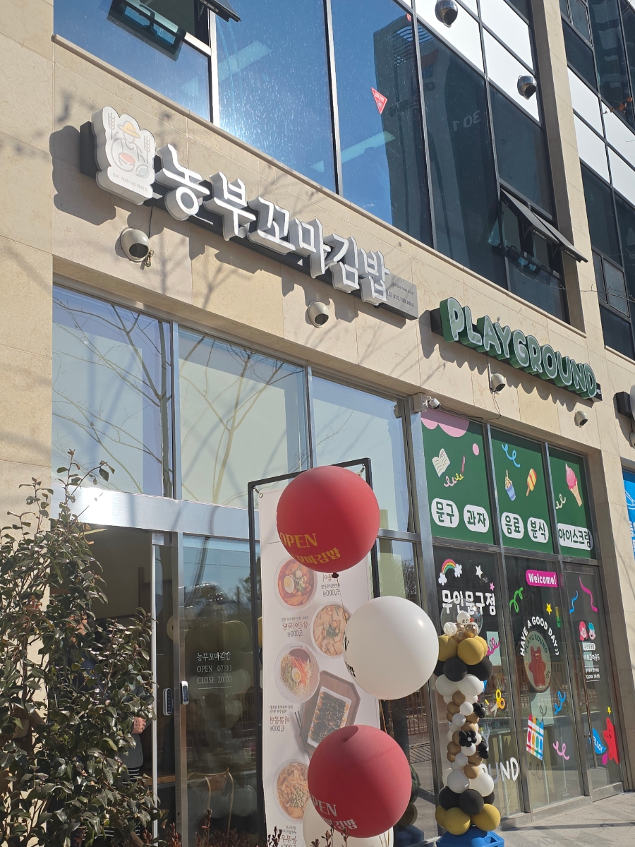 농부꼬마김밥대원점 이미지