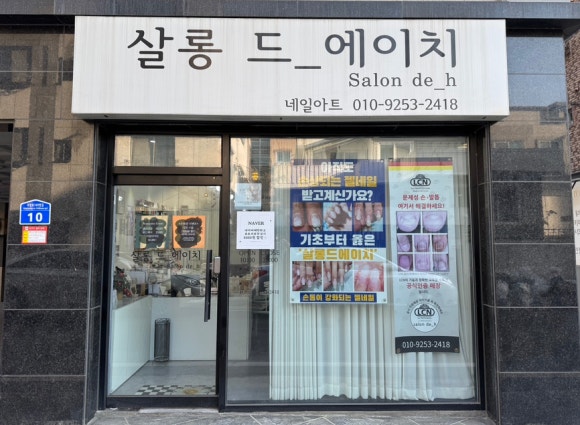 에이치네일살롱 이미지