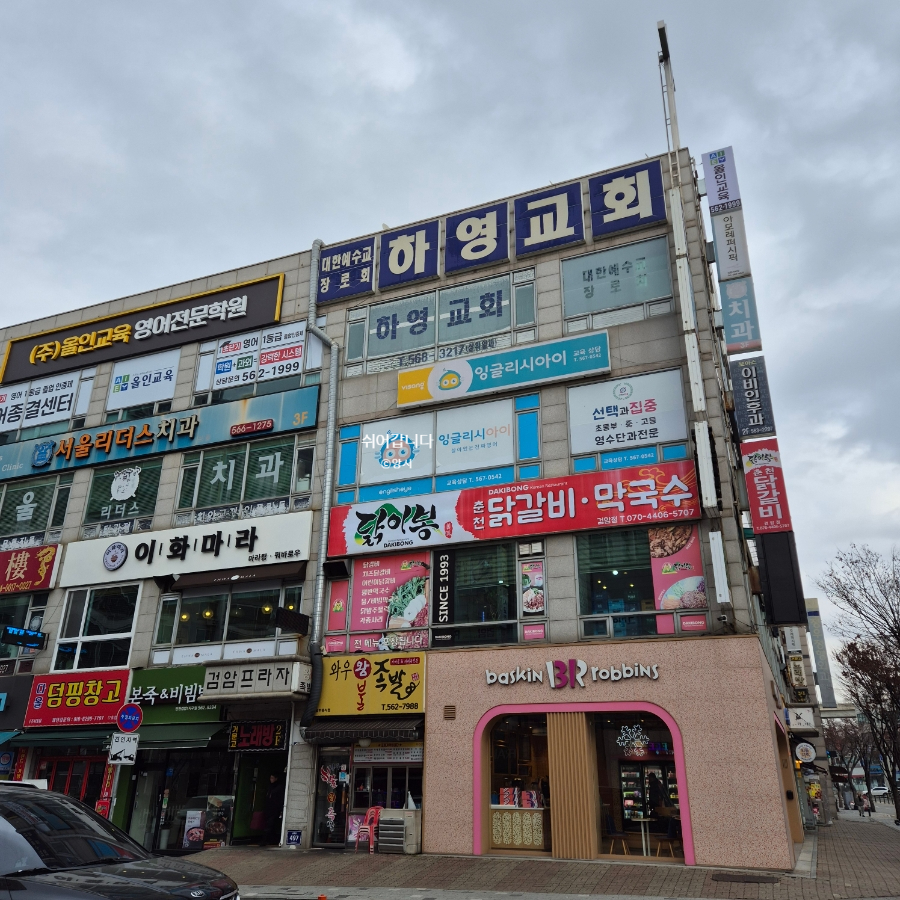 닭이봉춘천닭갈비막국수 이미지