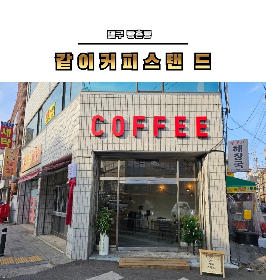 같이커피스탠드 이미지