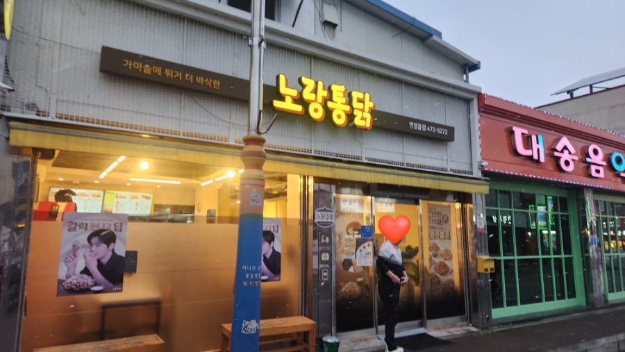 영암통닭 이미지