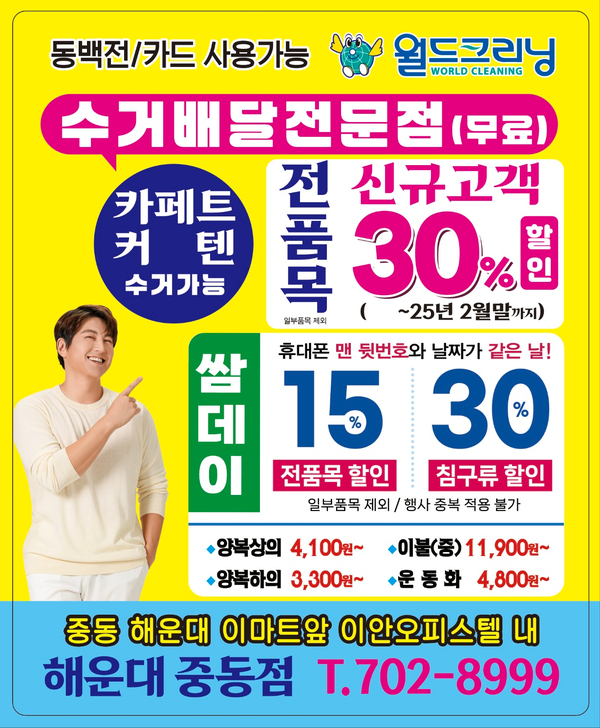 월드명품세탁소 이미지
