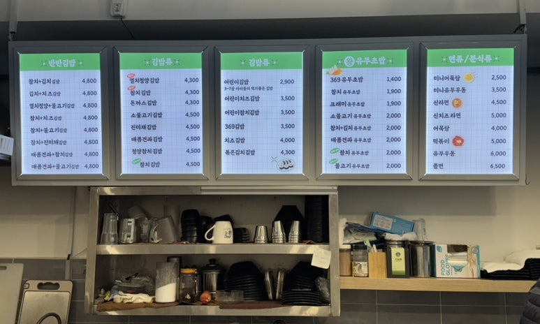 369김밥 이미지