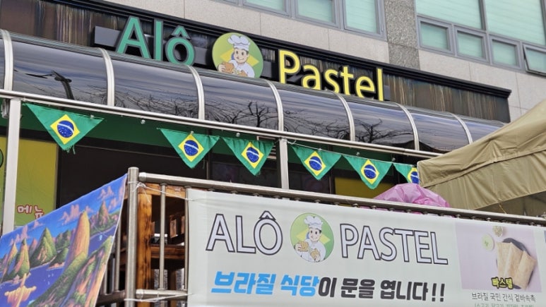알로 빠스텔 이미지