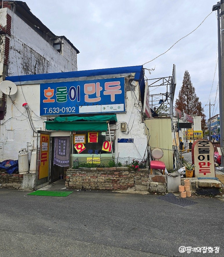 호돌이만두 이미지