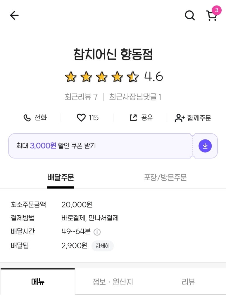 참치어신 이미지