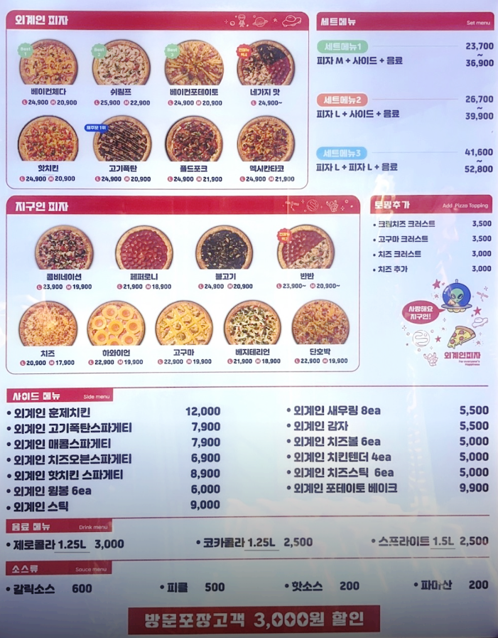 외계인피자 이미지