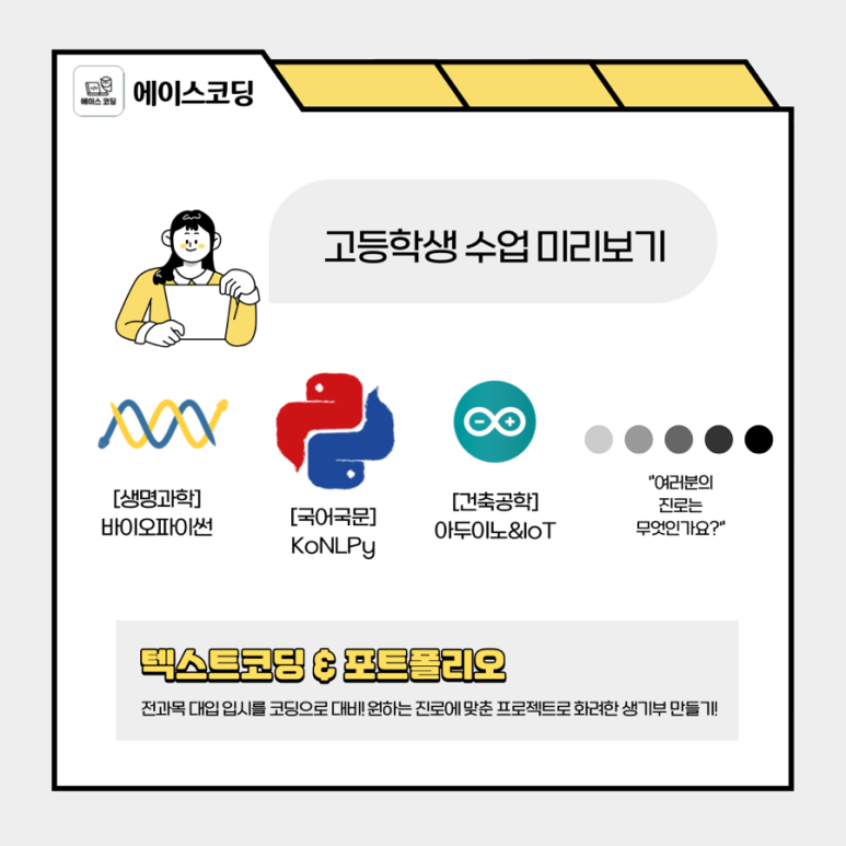 에이스코딩학원 이미지