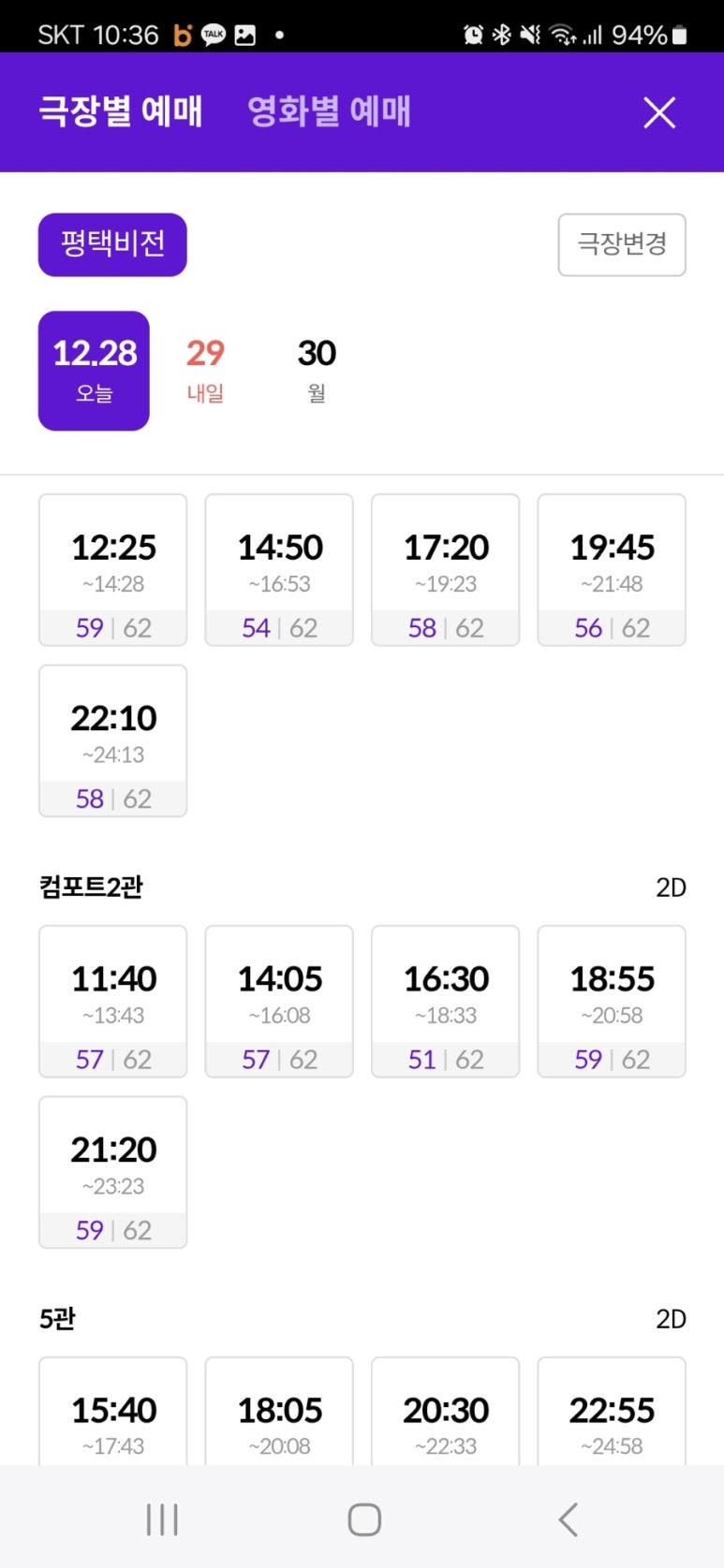 메가박스 평택비전 1관 이미지