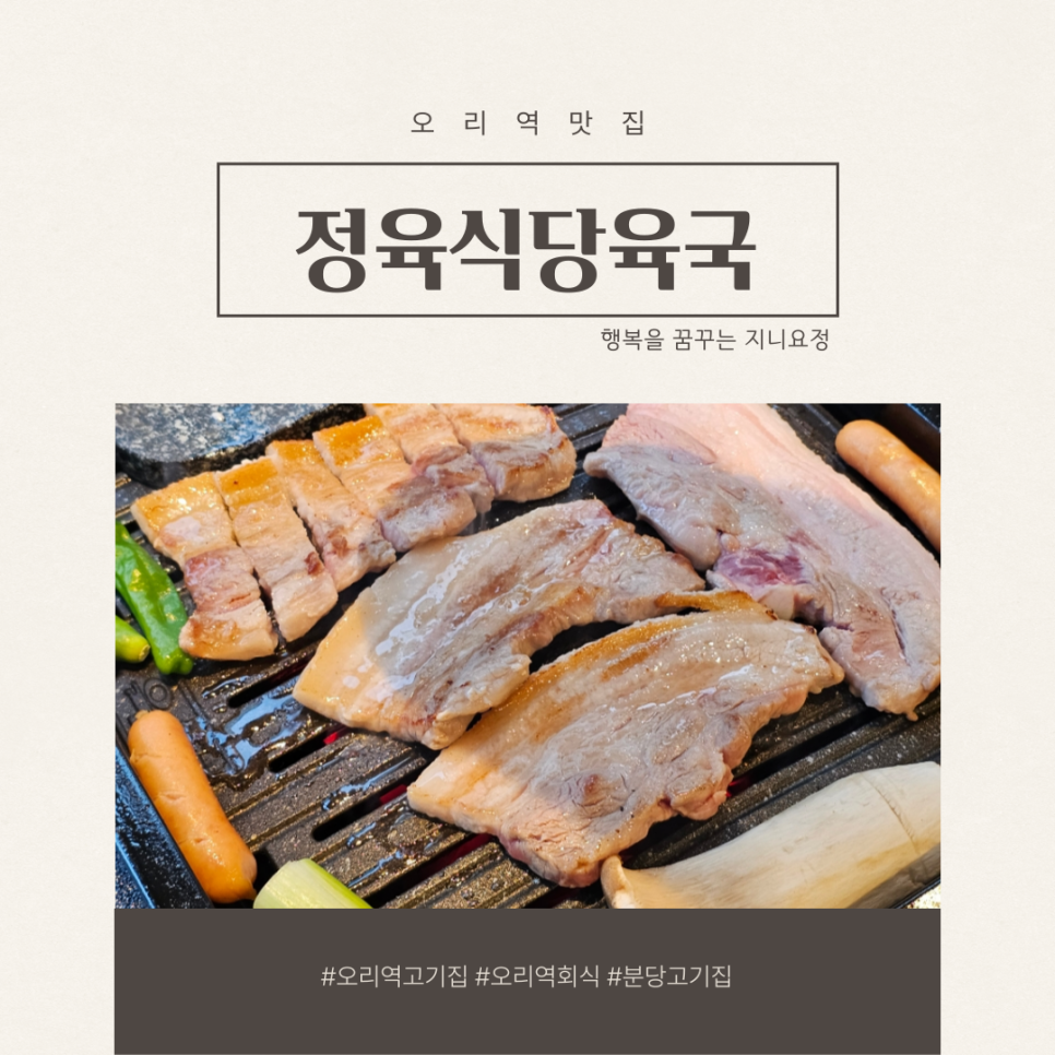 정육식당육국분당 이미지