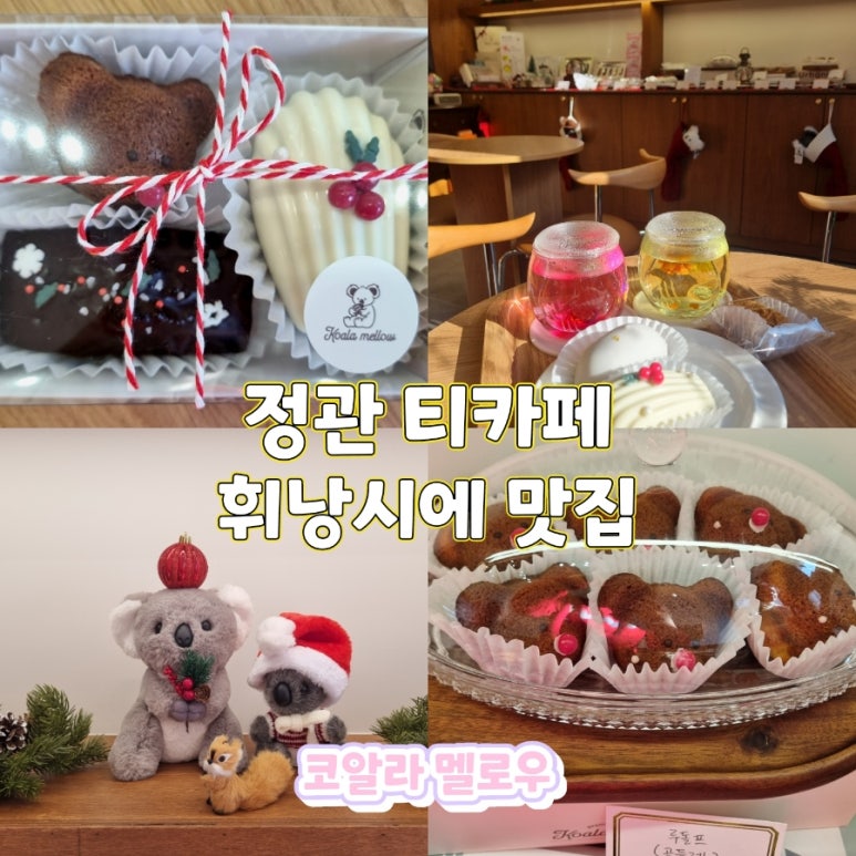 코알라멜로우 이미지
