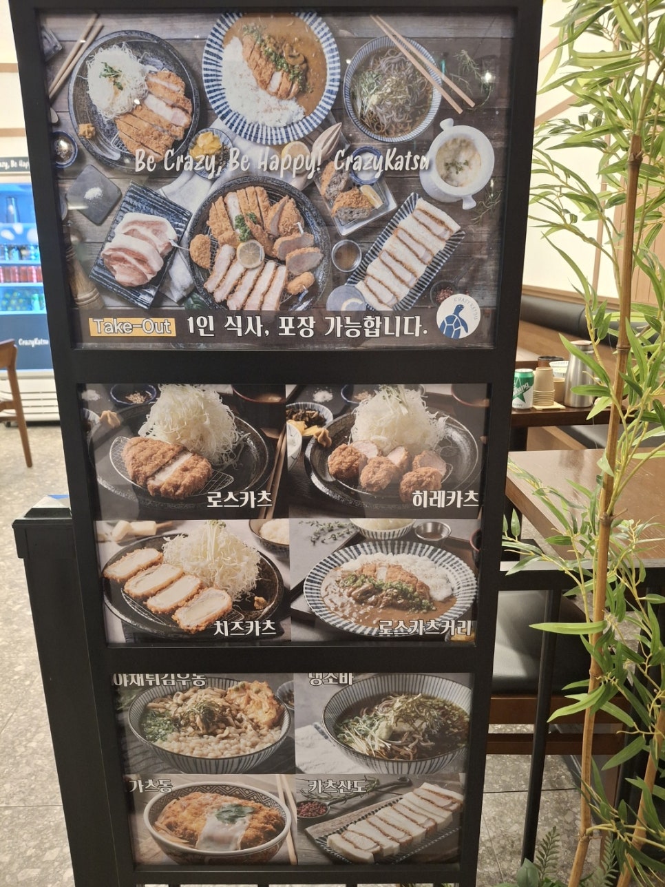 크레이지카츠현대백화점 이미지