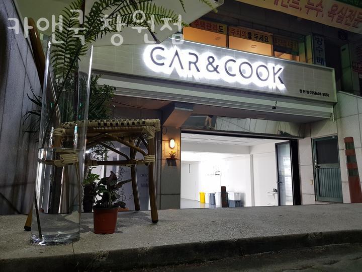 카앤쿡 이미지