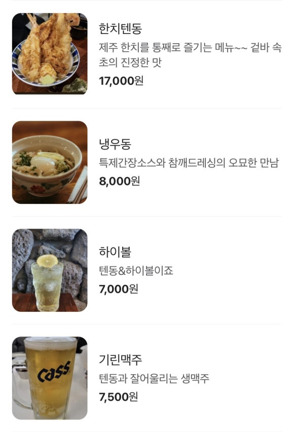 513텐동 이미지