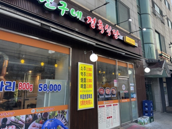 원조돼지식당 이미지