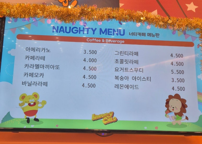 너티차일드빌런 시흥장현점 이미지