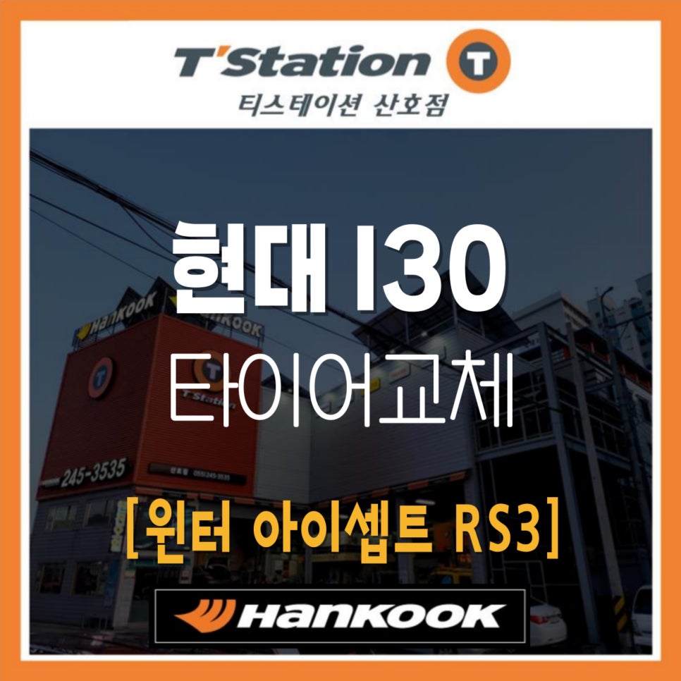 티스테이션산호점 이미지