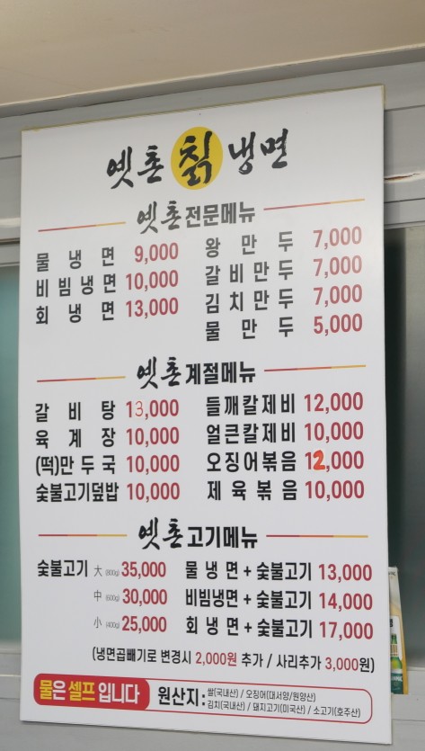 옛촌칡냉면 이미지