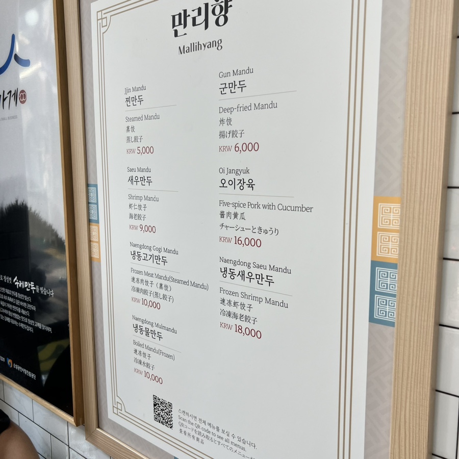 김해만두만리향 이미지
