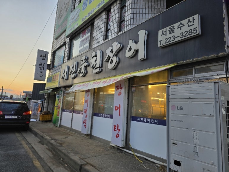 서진풍천장어 이미지
