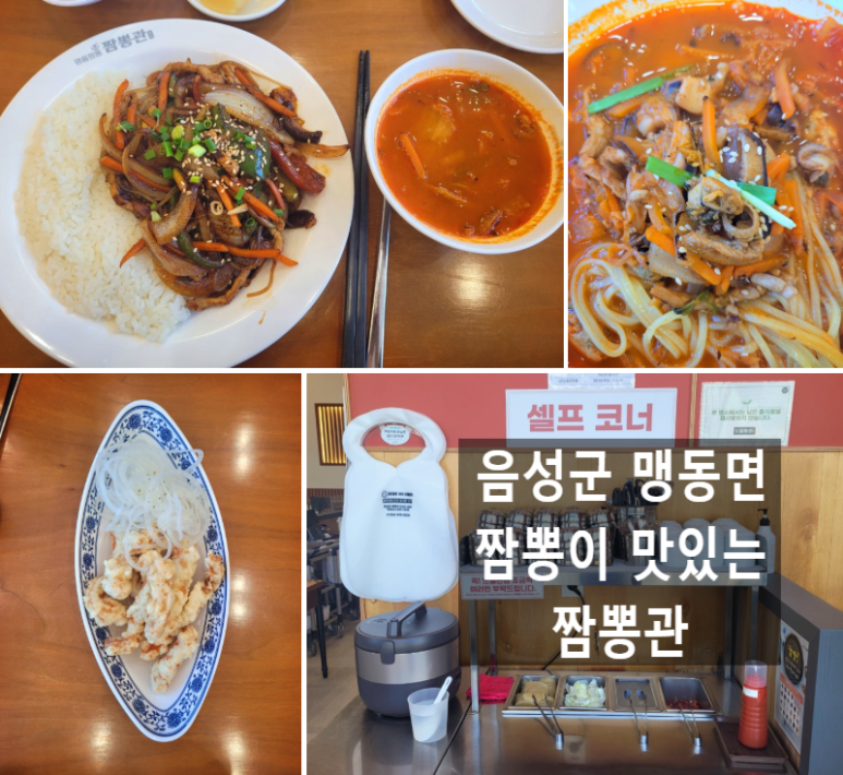 짬뽕관 충북혁신도시점 이미지