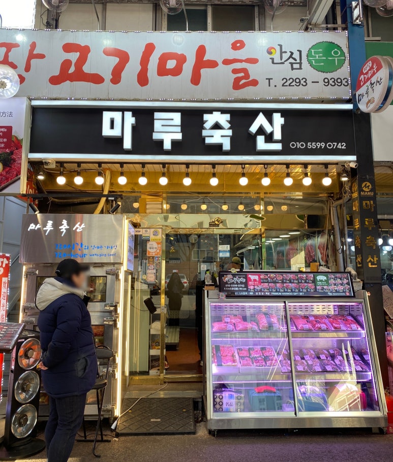 마루축산 이미지