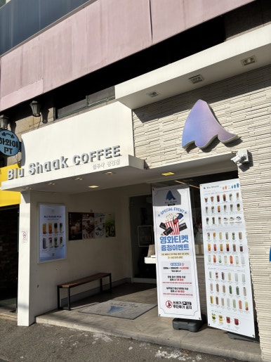 블루샥장전점 이미지