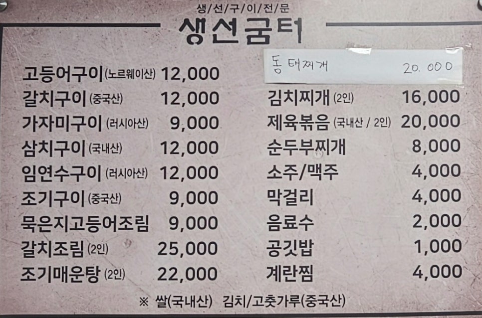 생선굼터 이미지