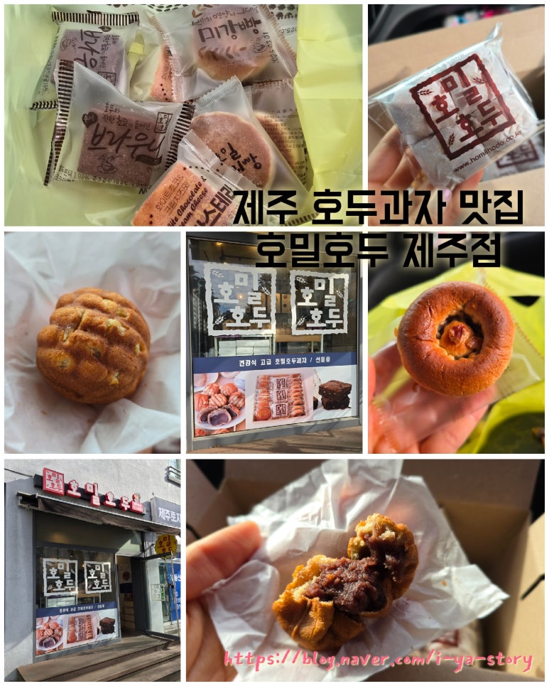 호밀호두제주본점 이미지